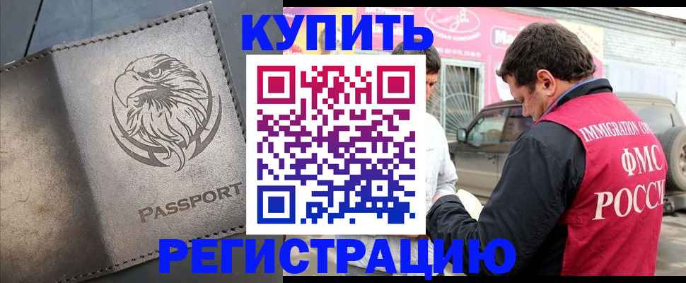 временная регистрация поиск в Аргуне