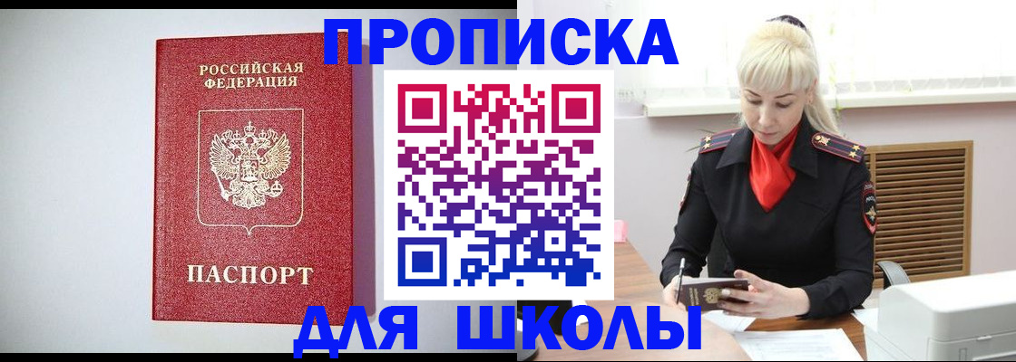 прописка в Аргуне