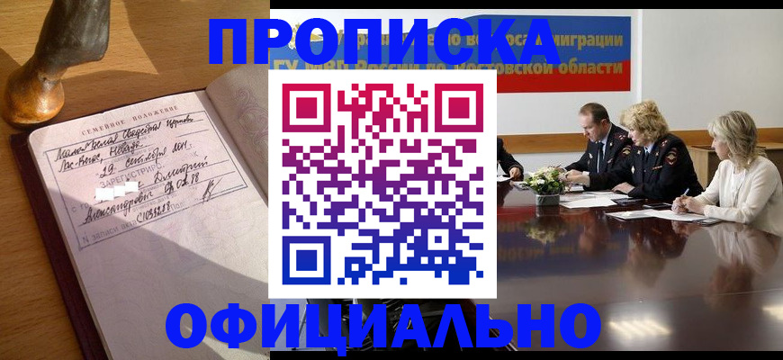 прописка гарантия в Аргуне