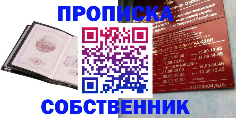купить прописку в Аргуне