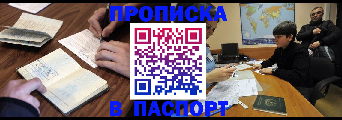 прописка законно в Аргуне